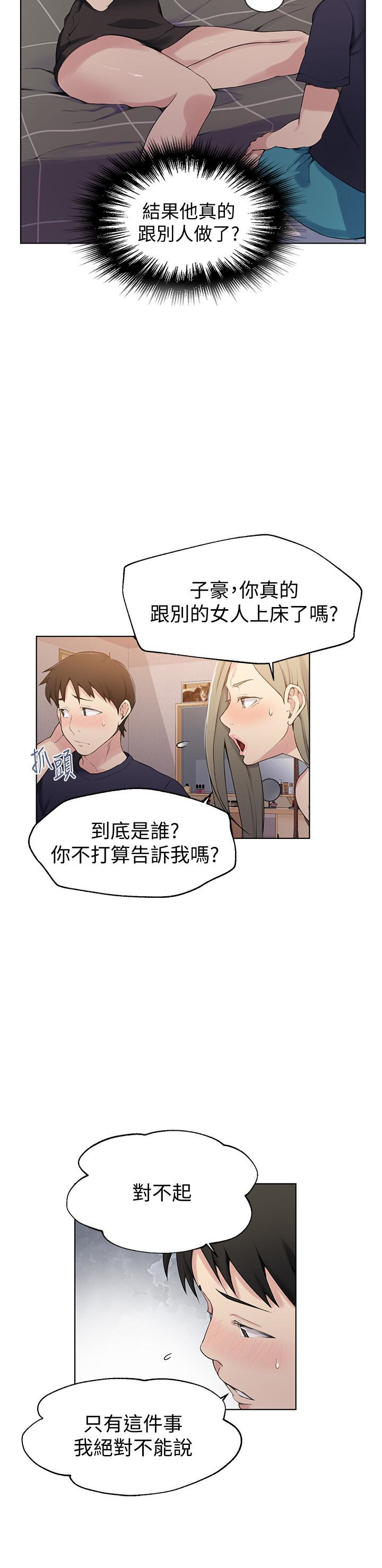 秘密教学 第25話-薇亞姊的實戰講義 第5页