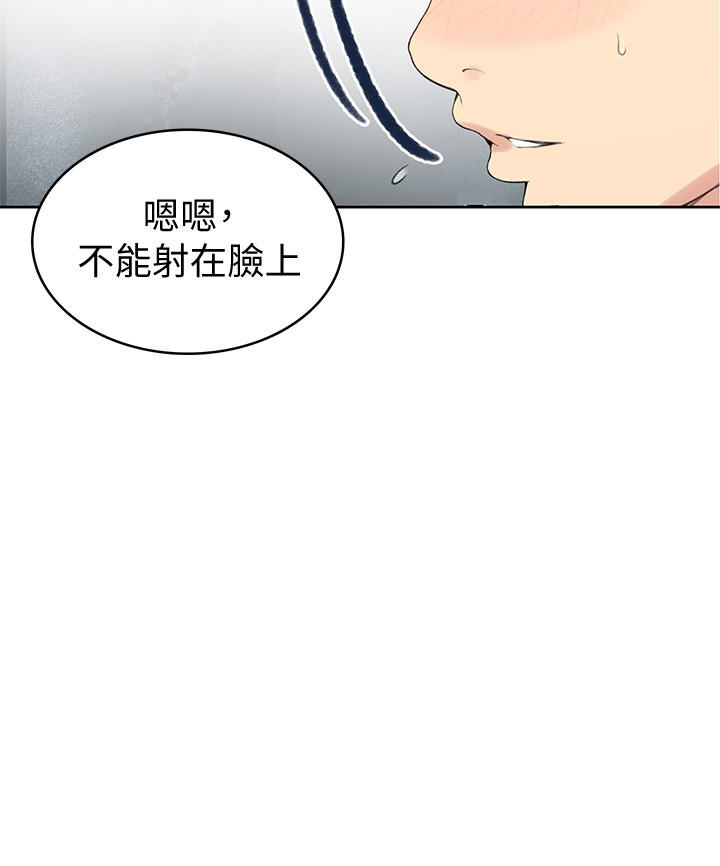 秘密教学 第25話-薇亞姊的實戰講義 第9页