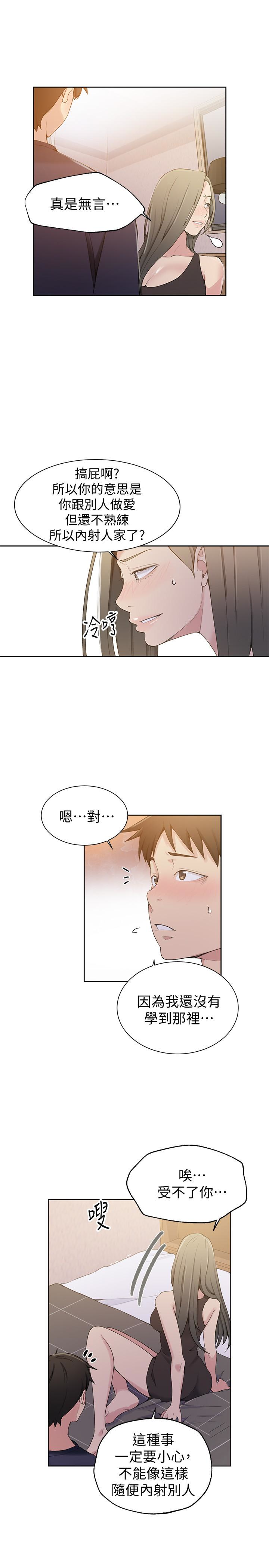 秘密教学 第25話-薇亞姊的實戰講義 第6页
