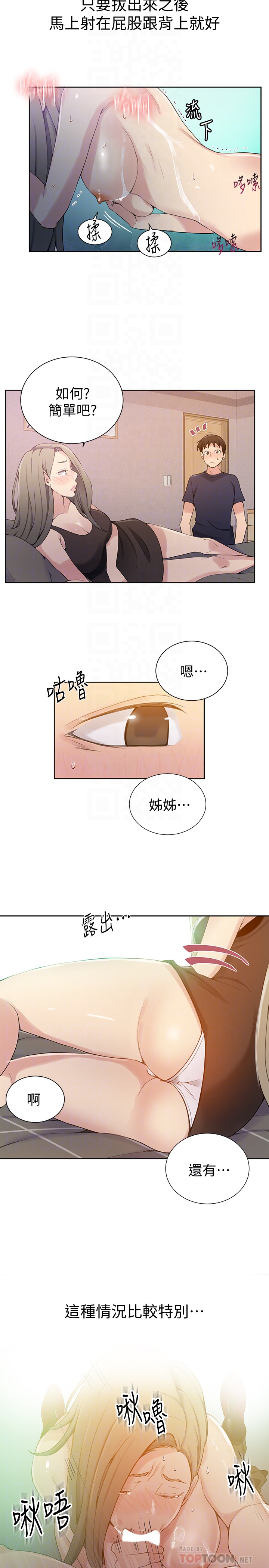 秘密教学 第25話-薇亞姊的實戰講義 第11页
