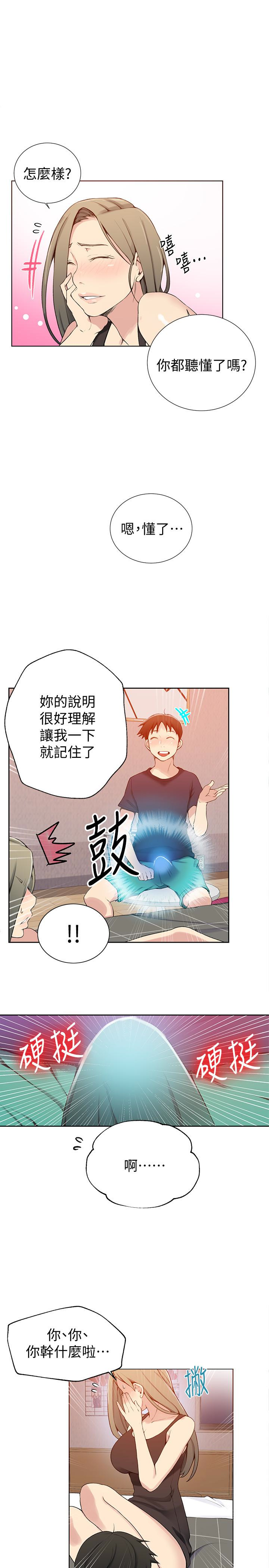 秘密教学 第25話-薇亞姊的實戰講義 第13页