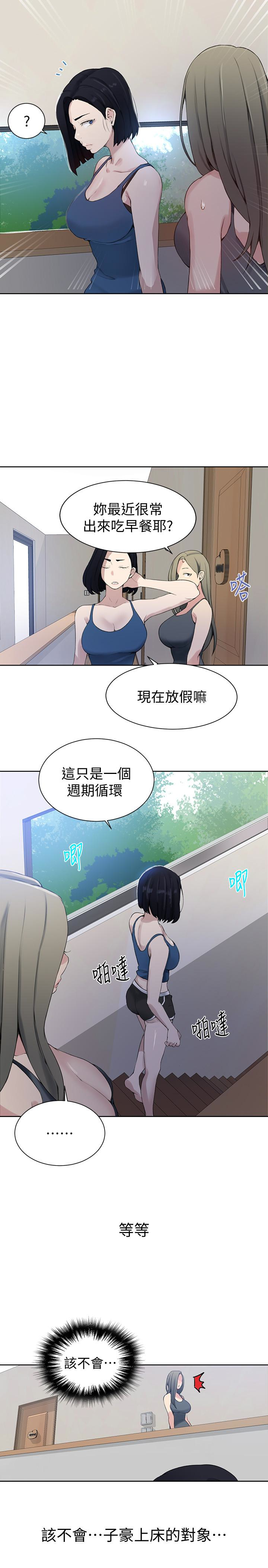 秘密教学 第25話-薇亞姊的實戰講義 第17页