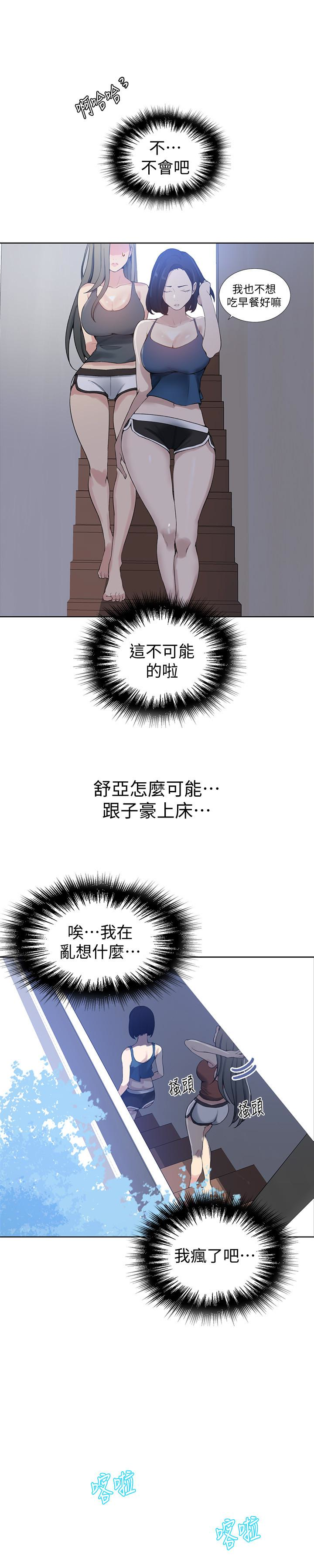 秘密教学 第25話-薇亞姊的實戰講義 第18页