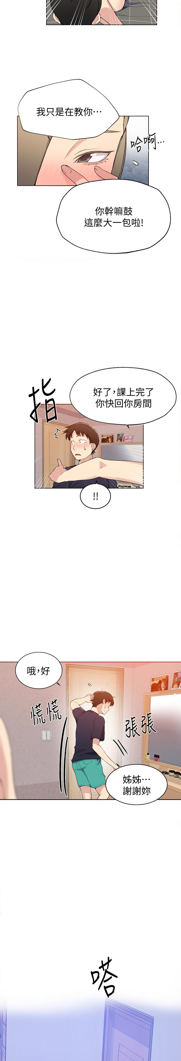 秘密教学 第25話-薇亞姊的實戰講義 第14页