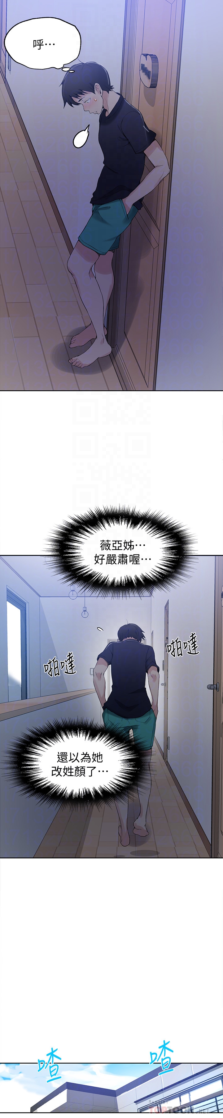 秘密教学 第25話-薇亞姊的實戰講義 第15页