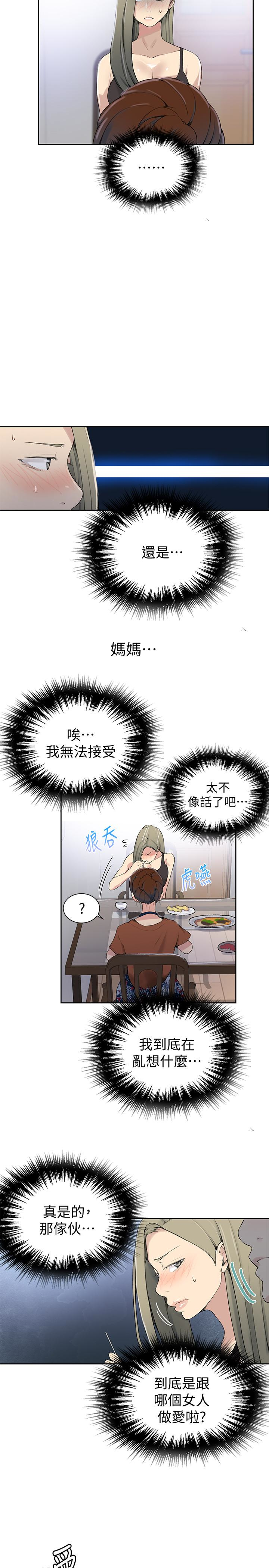 秘密教学 第25話-薇亞姊的實戰講義 第20页