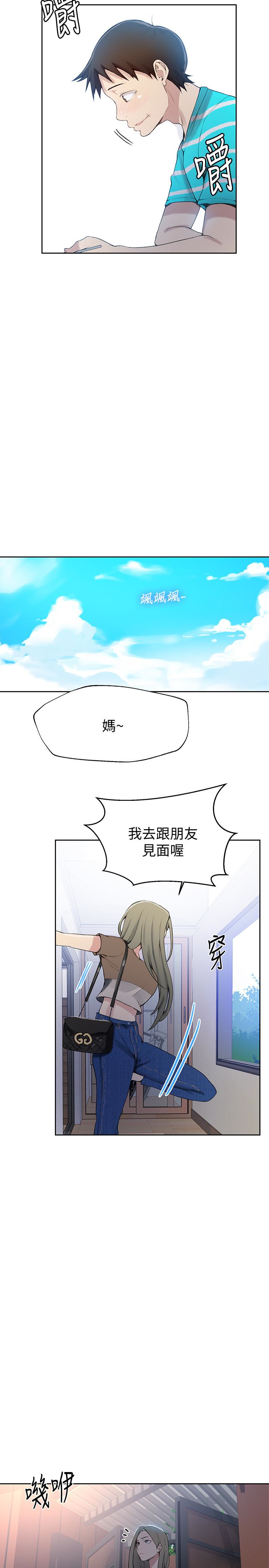 秘密教学 第25話-薇亞姊的實戰講義 第21页