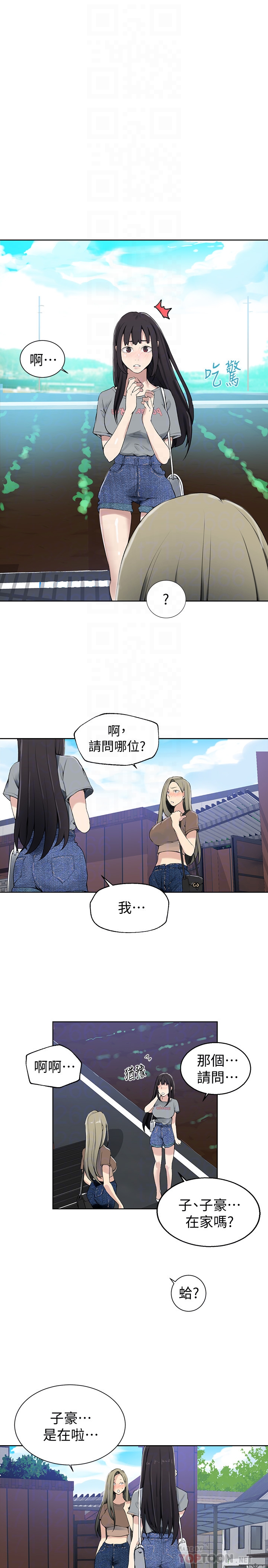 秘密教学 第25話-薇亞姊的實戰講義 第23页