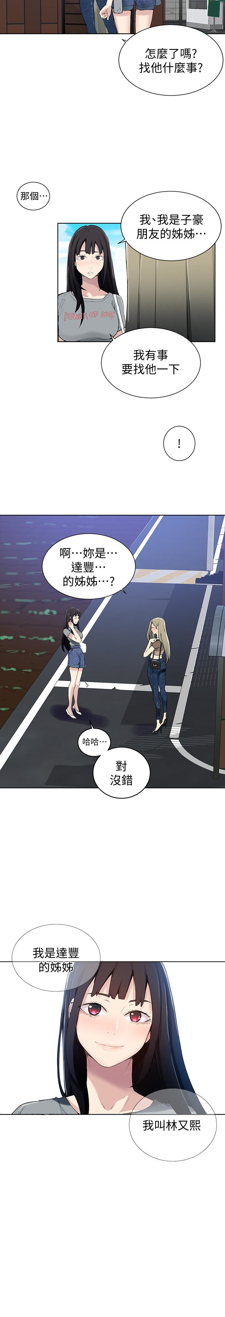 秘密教学 第25話-薇亞姊的實戰講義 第24页