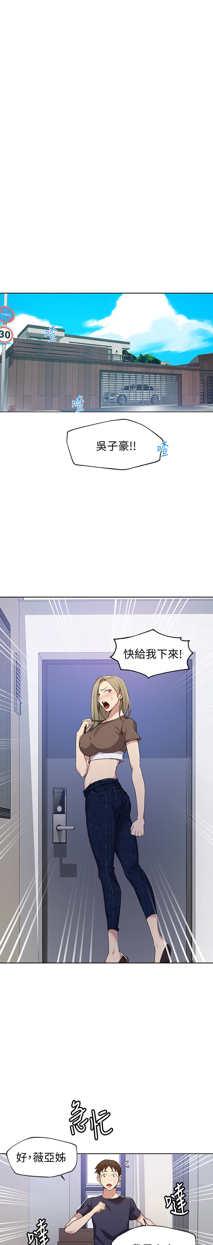 秘密教学 第26話-子豪，我們再做一次吧…? 第3页