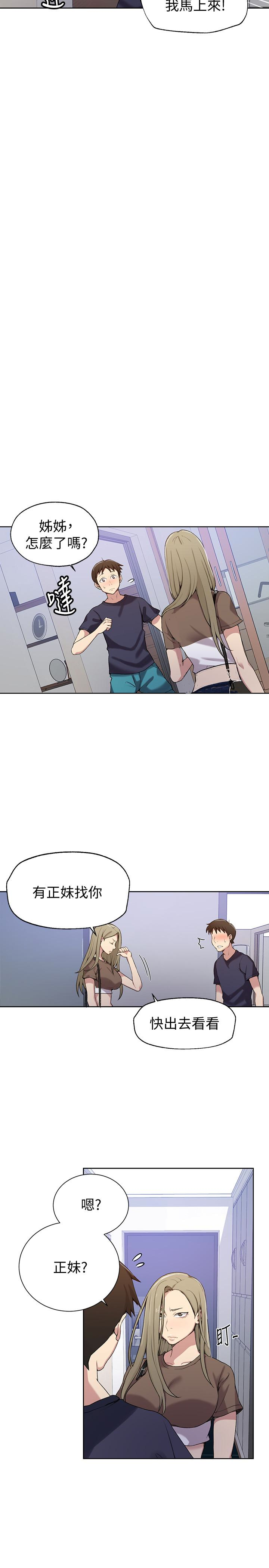 秘密教学 第26話-子豪，我們再做一次吧…? 第4页