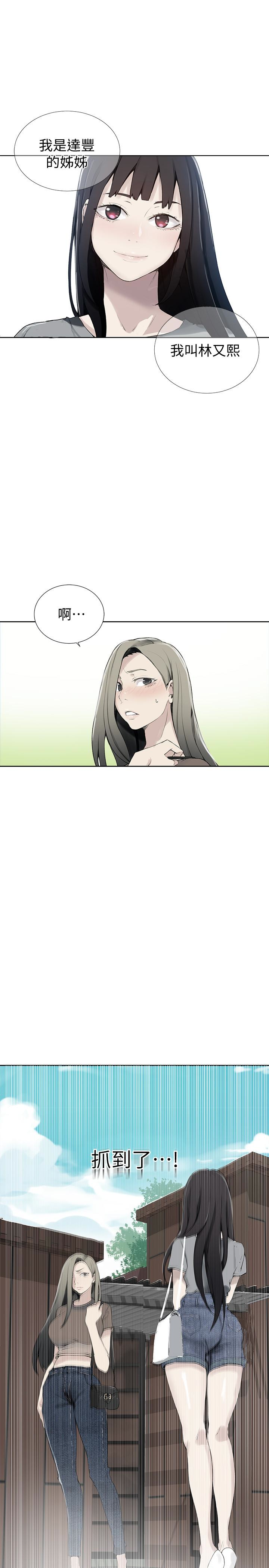 秘密教学 第26話-子豪，我們再做一次吧…? 第1页