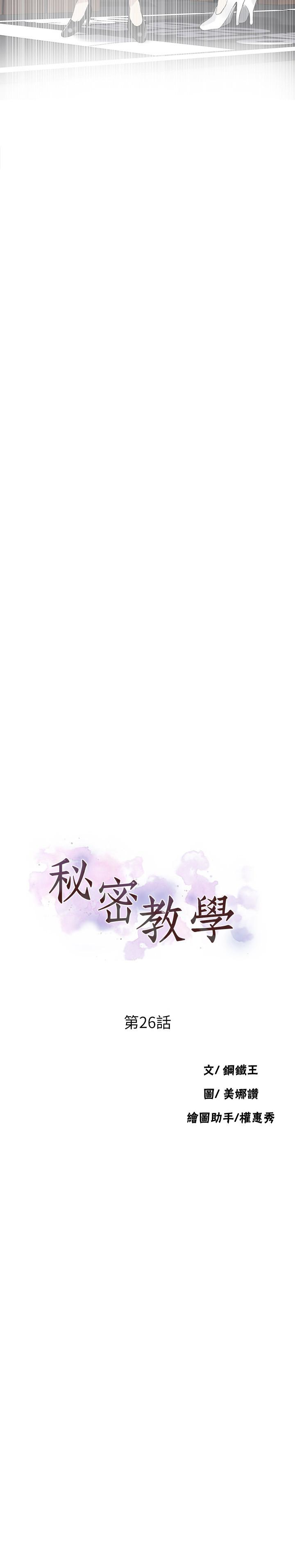 秘密教学 第26話-子豪，我們再做一次吧…? 第2页