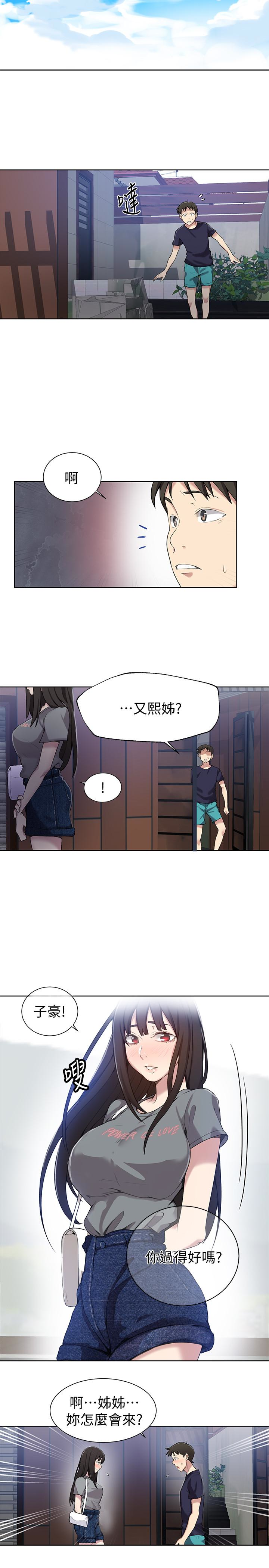 秘密教学 第26話-子豪，我們再做一次吧…? 第8页