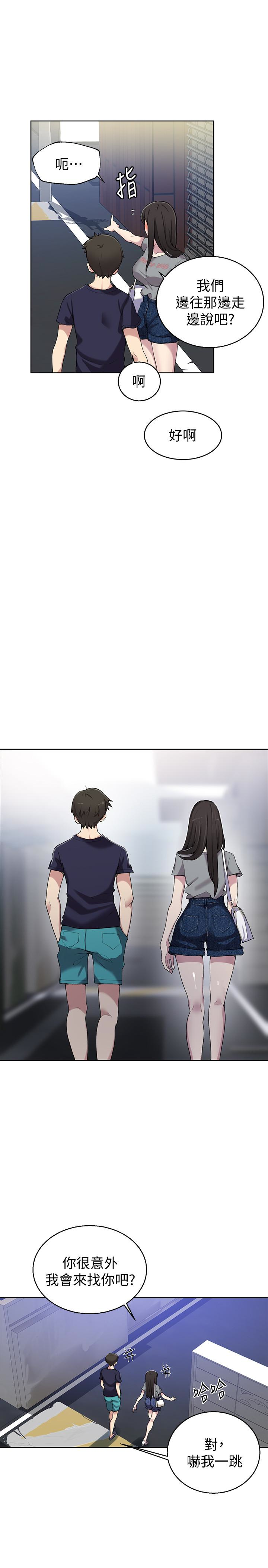 秘密教学 第26話-子豪，我們再做一次吧…? 第9页