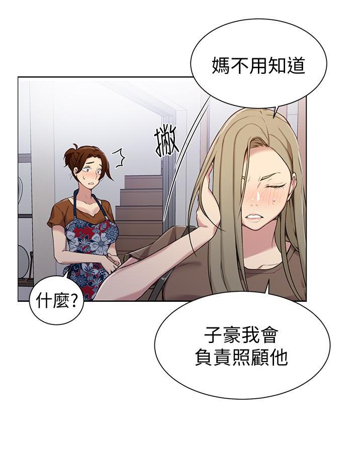 秘密教学 第26話-子豪，我們再做一次吧…? 第6页