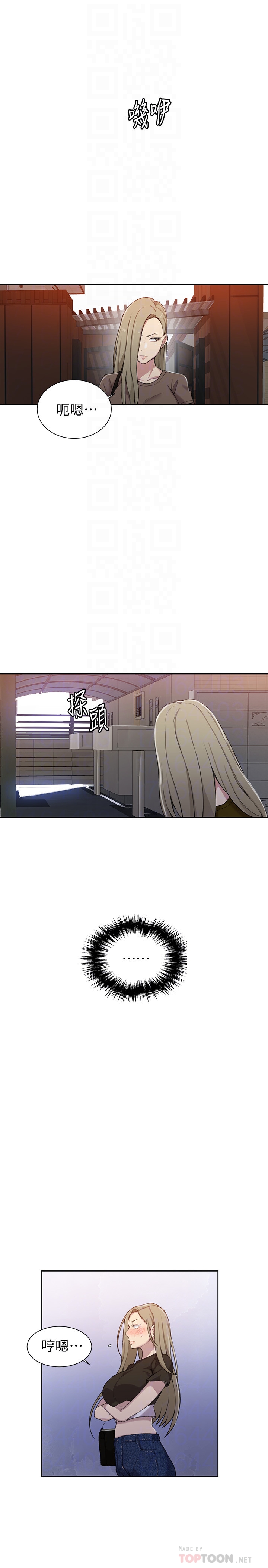 秘密教学 第26話-子豪，我們再做一次吧…? 第11页
