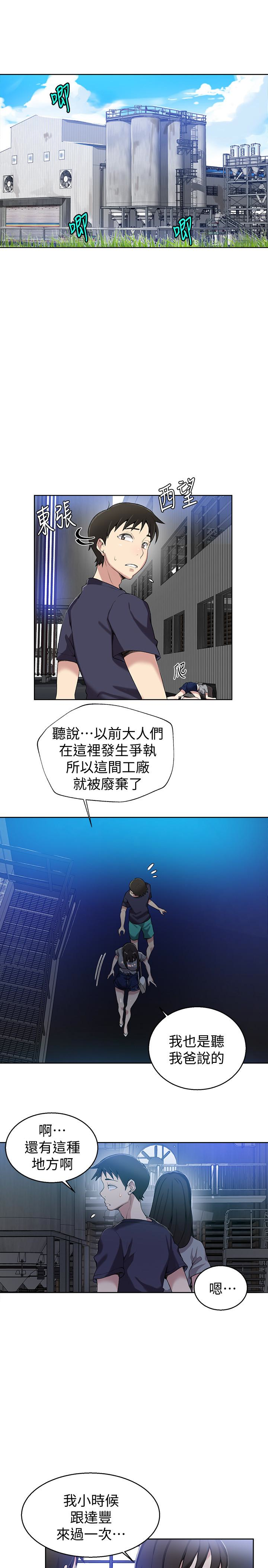 秘密教学 第26話-子豪，我們再做一次吧…? 第16页
