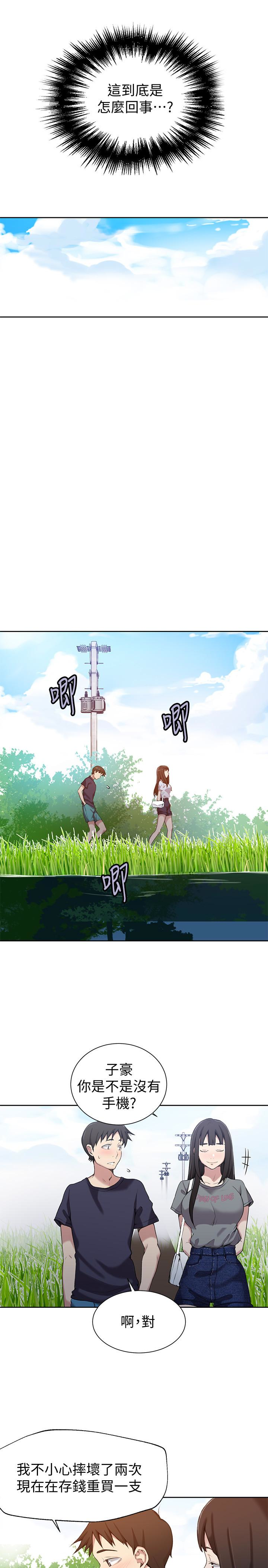 秘密教学 第26話-子豪，我們再做一次吧…? 第12页