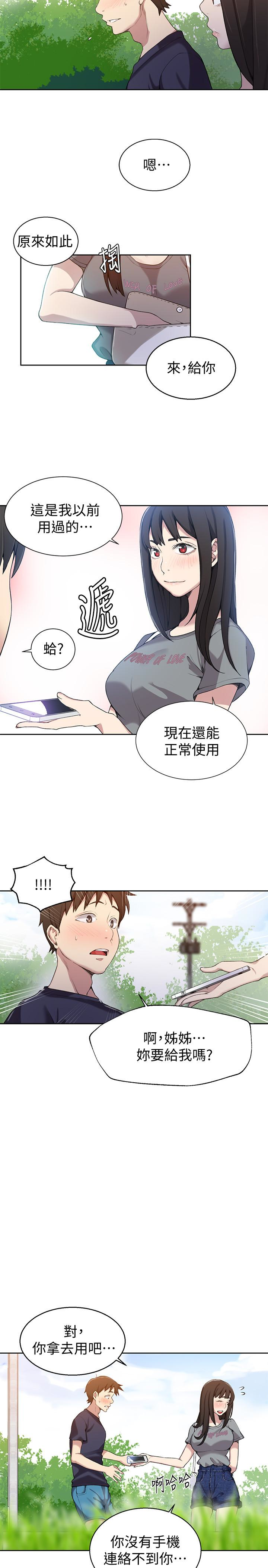秘密教学 第26話-子豪，我們再做一次吧…? 第13页