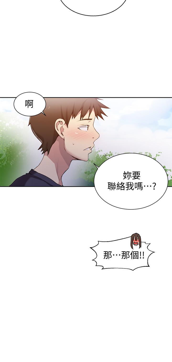 秘密教学 第26話-子豪，我們再做一次吧…? 第14页