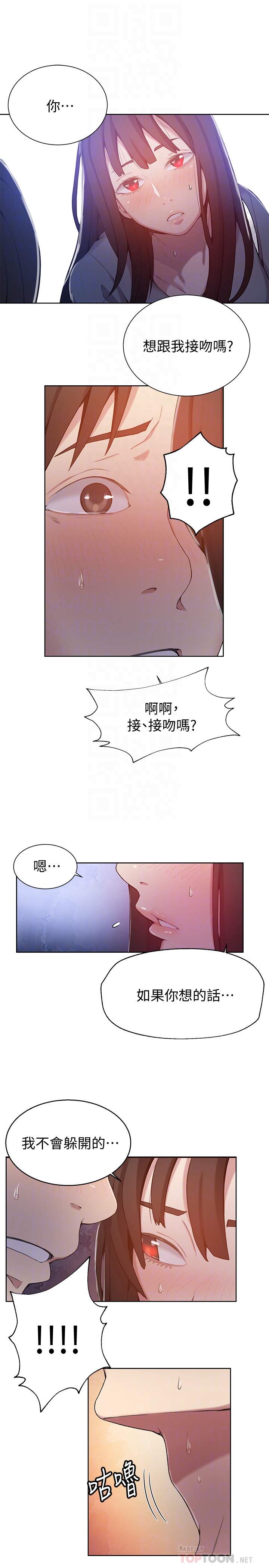 秘密教学 第26話-子豪，我們再做一次吧…? 第19页