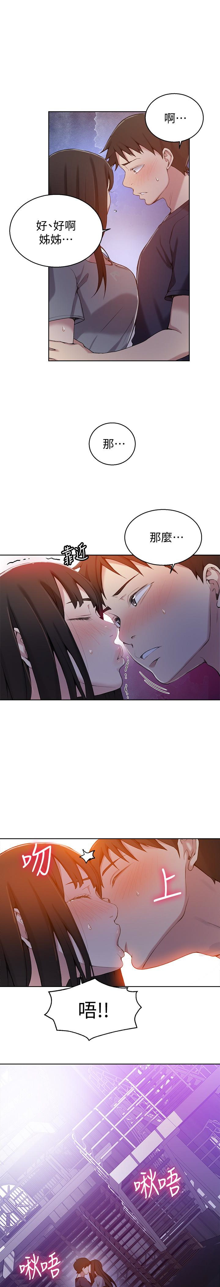 秘密教学 第26話-子豪，我們再做一次吧…? 第20页