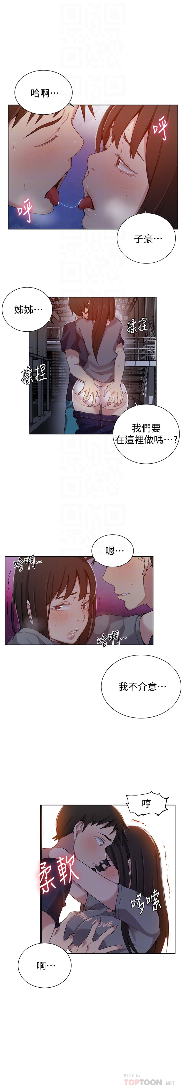 秘密教学 第26話-子豪，我們再做一次吧…? 第23页