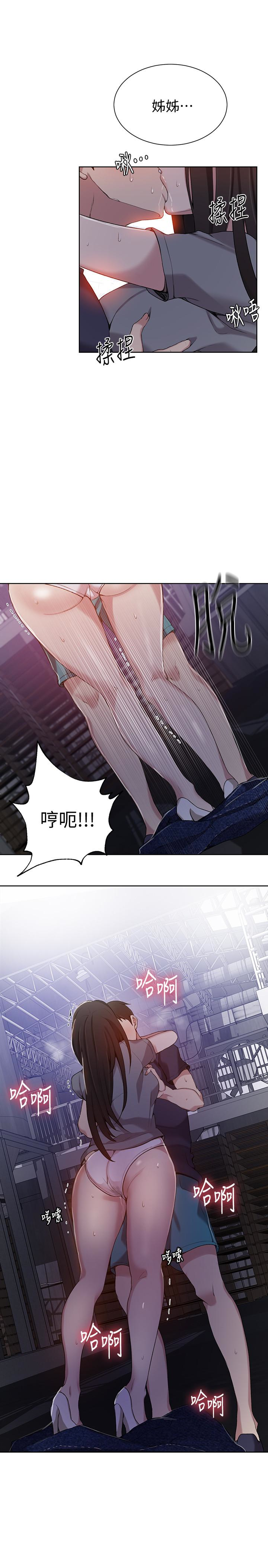 秘密教学 第26話-子豪，我們再做一次吧…? 第24页