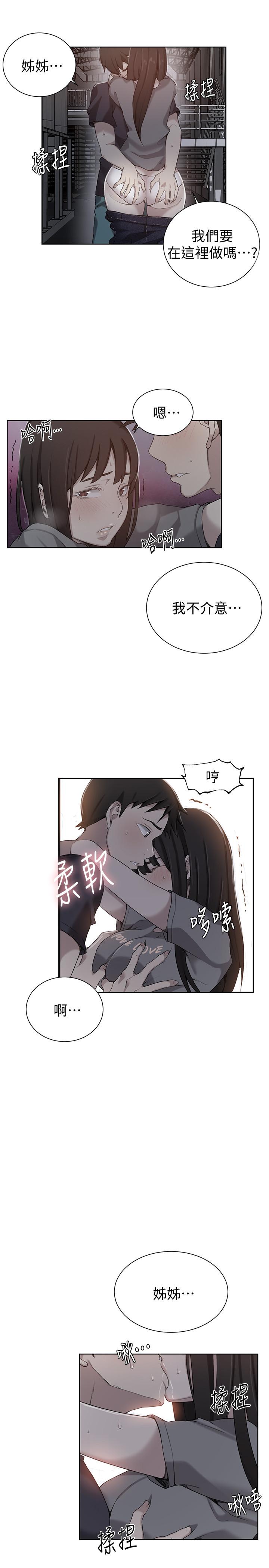 秘密教学 第27話-害羞的部位都看光了 第1页