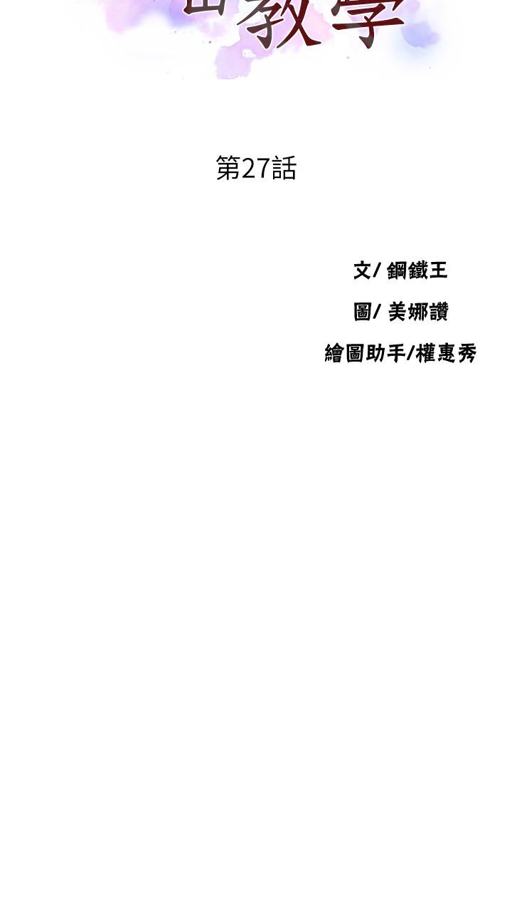 秘密教学 第27話-害羞的部位都看光了 第3页