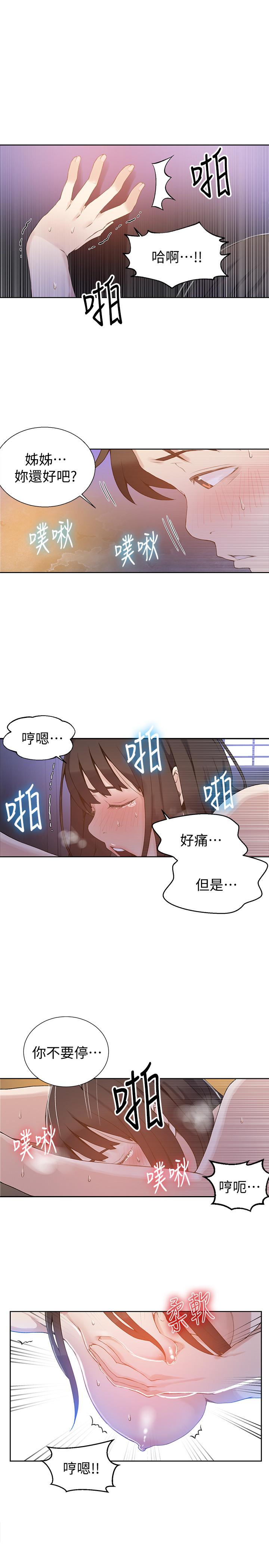 秘密教学 第27話-害羞的部位都看光了 第11页