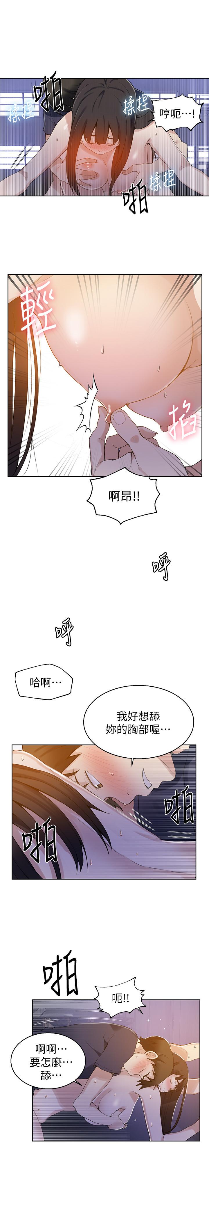 秘密教学 第27話-害羞的部位都看光了 第12页