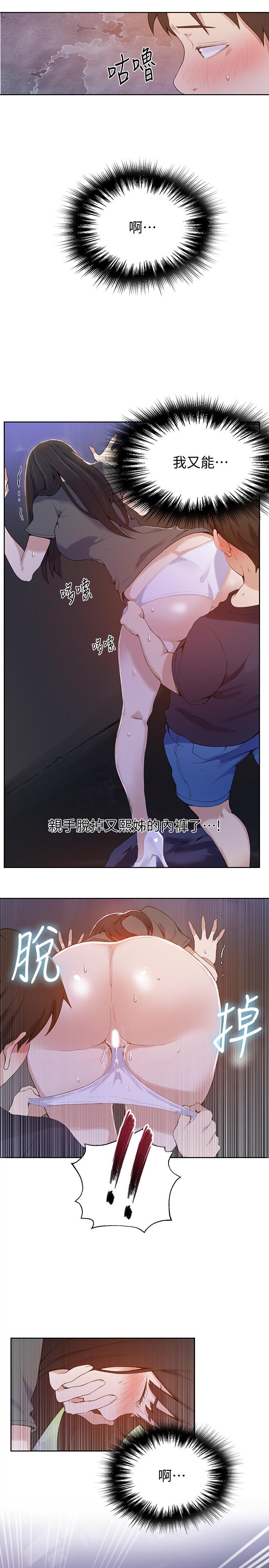 秘密教学 第27話-害羞的部位都看光了 第6页