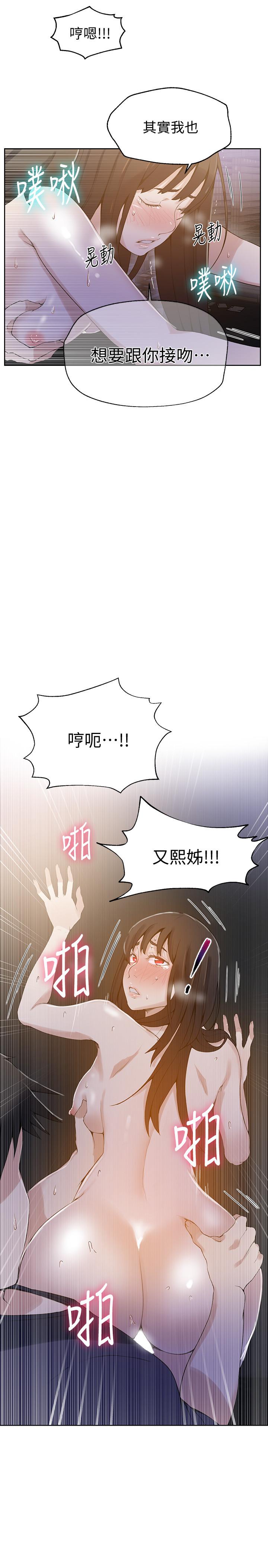 秘密教学 第27話-害羞的部位都看光了 第13页
