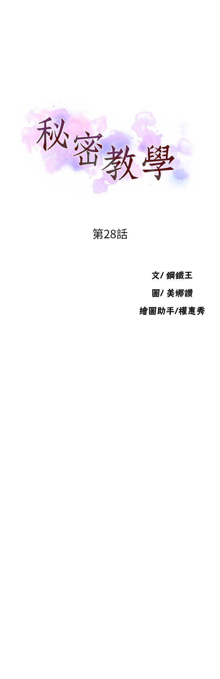 秘密教学 第28話-子豪你该不会和我妹妹... 第3页