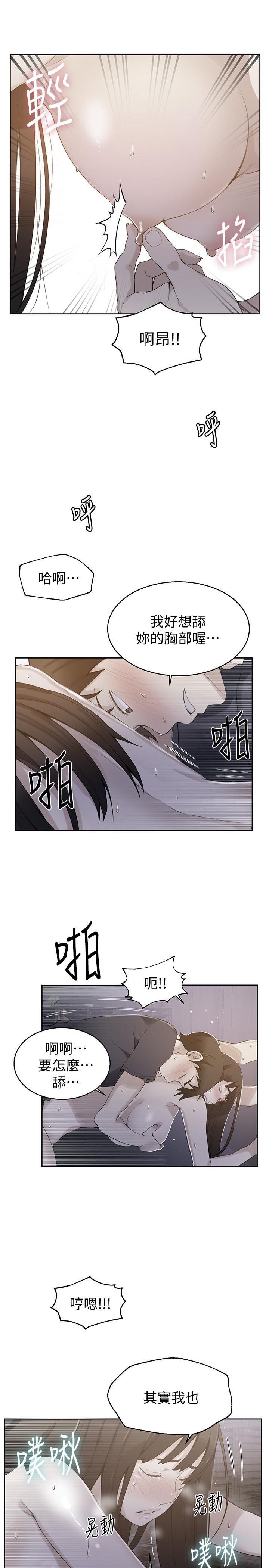 秘密教学 第28話-子豪你该不会和我妹妹... 第1页