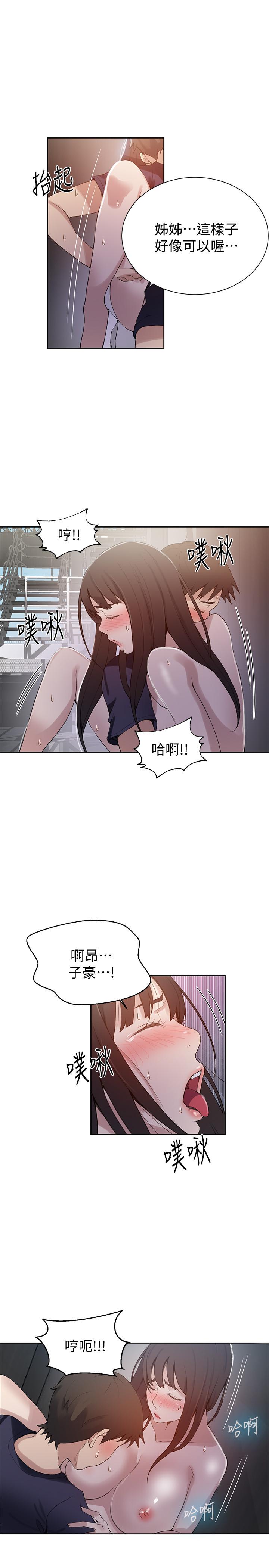 秘密教学 第28話-子豪你该不会和我妹妹... 第7页