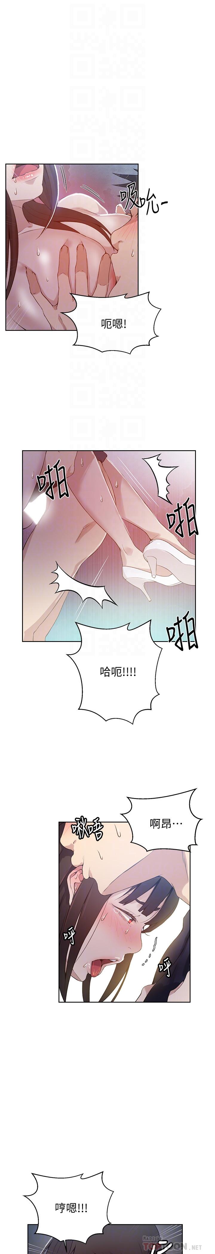 秘密教学 第28話-子豪你该不会和我妹妹... 第8页