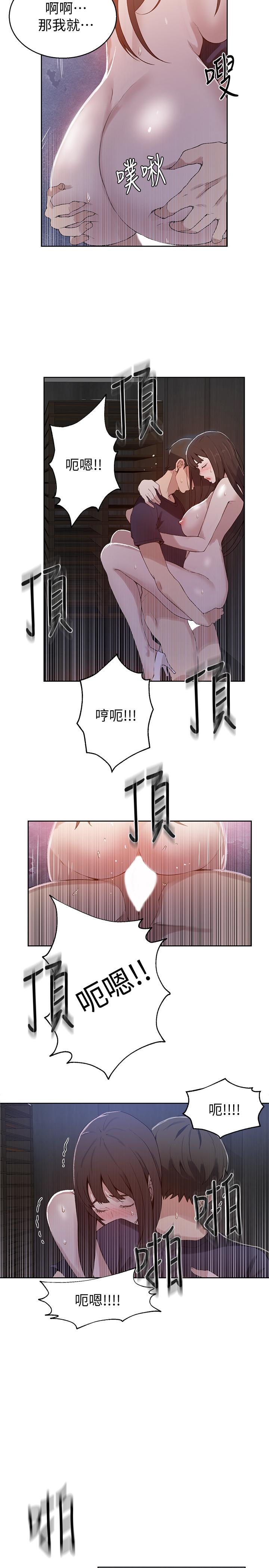秘密教学 第28話-子豪你该不会和我妹妹... 第13页