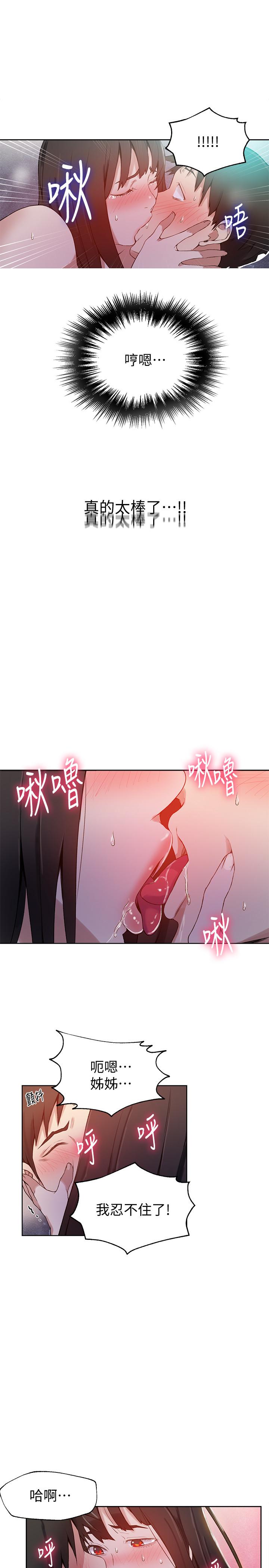 秘密教学 第28話-子豪你该不会和我妹妹... 第15页