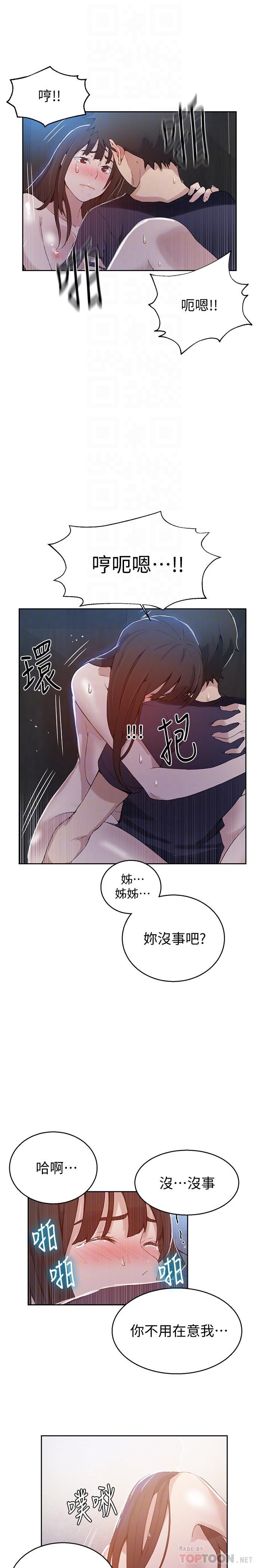 秘密教学 第28話-子豪你该不会和我妹妹... 第12页