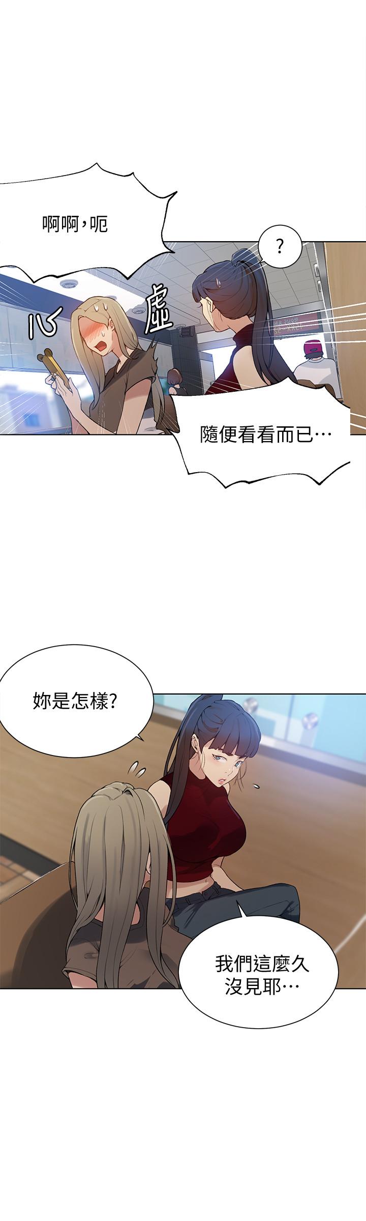秘密教学 第28話-子豪你该不会和我妹妹... 第21页
