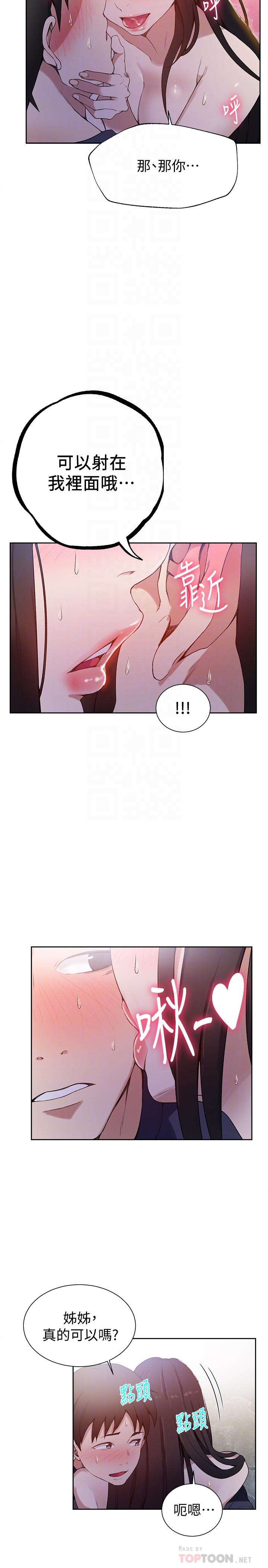 秘密教学 第28話-子豪你该不会和我妹妹... 第16页