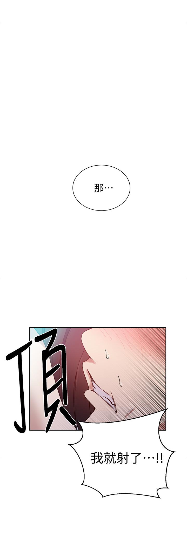 秘密教学 第28話-子豪你该不会和我妹妹... 第17页