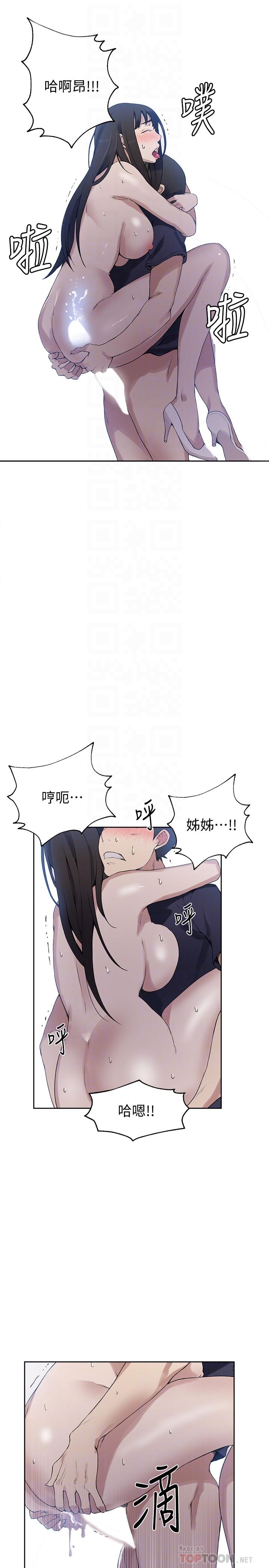 秘密教学 第28話-子豪你该不会和我妹妹... 第18页