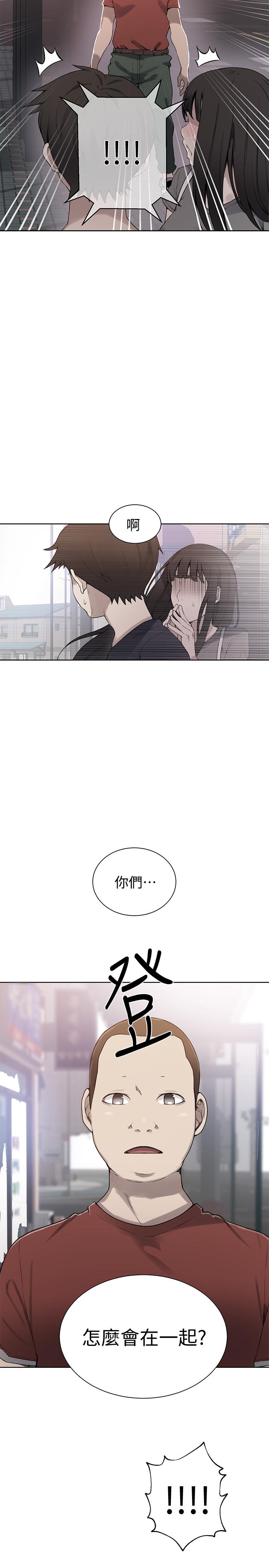 秘密教学 第29話-嫉妒 第2页