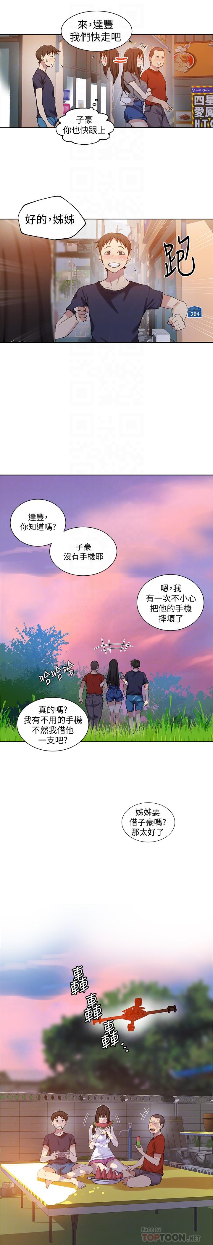 秘密教学 第29話-嫉妒 第6页