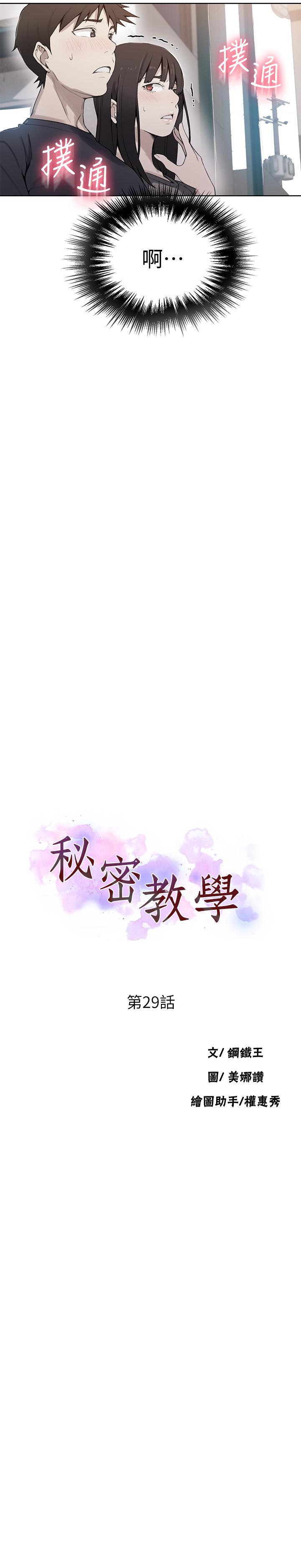 秘密教学 第29話-嫉妒 第3页