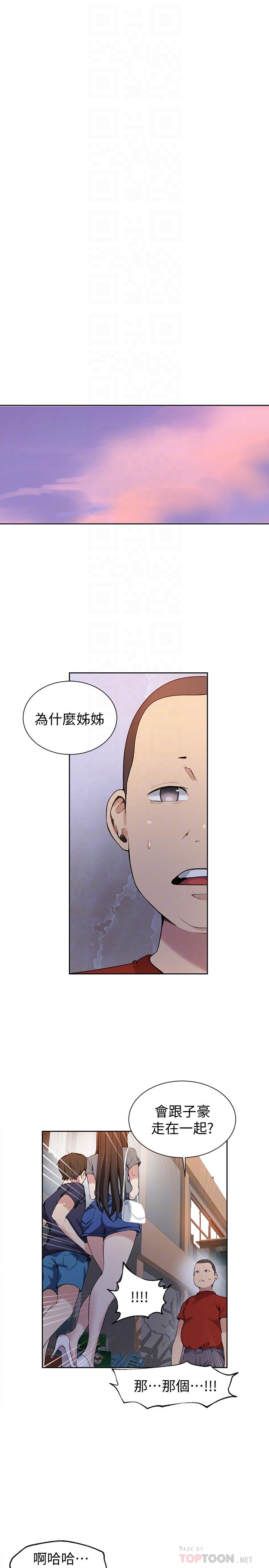 秘密教学 第29話-嫉妒 第4页